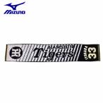ミズノ 野球 スポーツタオル メンズ レディース Tigersマフラータオル 糸原 12JRXT4533 MIZUNO