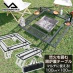 ショッピングOUTDOOR 焚火テーブル 囲炉裏 マルチファイアプレイステーブル VP160401J01 ビジョンピークス VISIONPEAKS