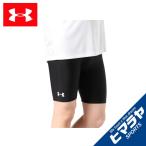 アンダーアーマー サッカーウェア スパッツ メンズ UAヒートギアアーマー ショーツ アメリカンフットボール MEN 1359018-001 UNDER ARMOUR