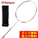 薫風 Kumpoo バドミントンラケット パワーショットナノ700R KR-700R