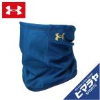 アンダーアーマー ネックウォーマー メンズ レディース フットボール UA Football Neck Warmer 1358075-581 UNDER ARMOUR