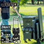 ジープ Jeep キャリーカート VARIABLE CART バリアブルカート JP160309K10