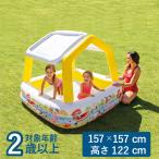 プール INTEX インテックス ビニールプール 小型 157×157×122cm 対象年齢2歳以上 サンシェードプール 57470 ベビープール ベビー用 キッズ用 子供用