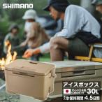 シマノ クーラーボックス 30L アイスボックスST ICEBOX ST 30L NX-330V Sベージュ 01 SHIMANO キャンプ用