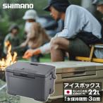 シマノ クーラーボックス 22L アイスボックスVL ICEBOX VL 22L NX-422V Mグレー 01 SHIMANO キャンプ用