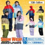 スキーウェア キッズ 子供 上下セット スノーウェア 130cm 140cm 150cm 160cm  サイズ調節 おしゃれ 耐水圧10000mm スノボ RES76001 オンヨネ ONYONE