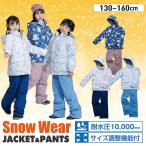 スキーウェア キッズ 子供 上下セット スノーウェア 130cm 140cm 150cm 160cm  サイズ調節 おしゃれ 耐水圧10000mm スノボ RES66002 オンヨネ ONYONE