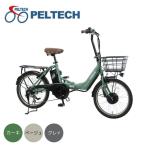 ペルテック PELTECH 自転車 20型電動アシスト自転車 フル装備6段 アルミ折り畳み TDN-212L-12AH 【メーカー直送】 ‥