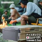 【新サイズ！】シマノ（SHIMANO）クーラーボックス 17L アイスボックスVL ICEBOX VL 17L NX-417X Mグレー 01