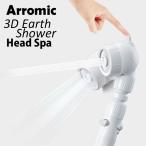 ショッピングシャワーヘッド シャワーヘッド 3Dアースシャワー ヘッドスパ 3D Earth Shower Head Spa アラミック 節水60% 手元ストップ 頭皮ケア 強力水圧 3D-B1A Arromic ‥