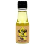 辻製油 食品 フレーバーオイル トリュフ＆バター風味 FLAVOR OIL TRUFFLE&BUTTER