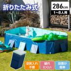 ☆プール 折りたたみ 空気入れ不要 折りたたみプール286 大型 組立簡単 家庭用プール 子供用プール 大人用プール フレームプール 全6サイズ FOLDING_POOL286‥