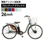ブリヂストン 電動自転車 26インチ BS24 フロンティアDX F6DB44 電動アシスト 通勤 通学 BRIDGESTONE 【ご自宅配送限定】‥