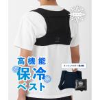 ☆【速攻保冷】オーシャンパシフィック 冷却ベスト アイストラスト ボディフィットベスト 514910 【ご自宅配送限定】‥