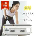 ☆フィットネスツール MU×MA ムマ WFN-MUMA-FS 【ご自宅配送限定】‥