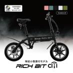 【特定小型原動機付自転車】 リッチビット RICHBIT 電動キックボード RICHBIT CITY RICH-C 公道走行可能 【メーカー直送】【ご自宅配送限定】‥