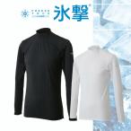☆氷撃 冷感長袖ローネック FREEZE TECH PERFORMANCE LINE 冷感シャツ 暑さ対策 FTP-L/S-LNI LIDEF(リデフ) 【ご自宅配送限定】‥