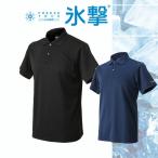 氷撃 冷感ポロシャツ FREEZE TECH LIFE STYLE LINE リベルタ 冷感シャツ 暑さ対策 FTP-SS-POLO 【ご自宅配送限定】‥ liberta