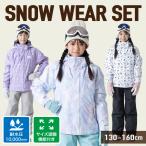 ニーマ スキーウェア キッズ ジュニア 子供 上下セット スノーウェア 130-160cm 雪遊び セパレート サイズ調節 おしゃれ 耐水圧10000mm nima JR-1502