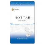ホットタブ HOT TAB その他美容アイテム HOTTAB 30錠入り HTR30