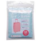  чемодан дождевик 8530947