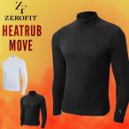 ゼロフィット アンダーウェア 長袖 メンズ レディース ヒートラブムーブ モックネック あったか 防寒 ZEROFIT ゴルフ ZHPUME-11