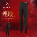 ゼロフィット ロングタイツ レディース ヒートラブタイツMBクローズ 抗菌防臭モデル あったか 防寒 ZEROFIT ゴルフ EZHTCB-101