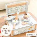 おもちゃ 木製 KISSBABY おままごとマイキッチン SI176193 シンセーインターナショナル ごっこ遊び こども プレゼント 誕生日 クリスマスご自宅配送限定‥