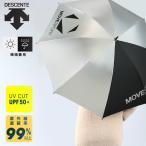 デサント(DESCENTE) 日傘 長傘 晴雨兼用 UVケアアンブレラ ST5SSZ00U 雨傘 遮光 遮熱 UVカット 紫外線 コンパクト 頑丈