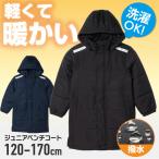 【予約】ベンチコート キッズ ジュニア 子供 ジャケット フード付き 子供服 防寒 冬服 軽い 120〜170cm 小学生 中学生 高校生