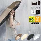 【送料無料】 ☆完全遮光 男女兼用 晴雨兼用 65cm ユーデイ U-DAY ビコーズ 折りたたみ傘 AWラージ プレーンカラーミニ D-065583【ご自宅配送限定】 ‥