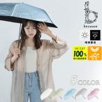 完全遮光 軽量 小型 日傘 UV 遮熱 撥水 遮光100% UV対応100% 折りたたみ傘 晴雨兼用 パールブミニ ビコーズ because B-094920【ご自宅配送限定】 ‥