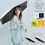 ☆折りたたみ日傘 完全遮光 軽量 コンパクト収納 エスタ estaa 晴雨兼用 コワザ50 プリント 31-230-30285-05【ご自宅配送限定】 ‥