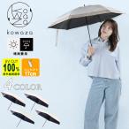 ☆折りたたみ日傘 完全遮光 軽量 コンパクト収納 エスタ estaa 晴雨兼用 コワザ50 ボーダー 31-230-30289-05【ご自宅配送限定】 ‥