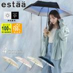 ☆折りたたみ日傘 完全遮光 遮熱 軽量 エスタ estaa 晴雨兼用 BTS50 ボーダー 31-230-30267-05【ご自宅配送限定】 ‥