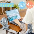 エレス ELAiCE 涼感アイテム アイファン クリップ２ IF-CL25