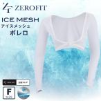 ゼロフィット ZEROFIT ゴルフ ショルダーアームカバー レディース アイスメッシュボレロ ZBRAMF-10
