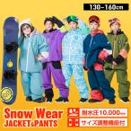 レセーダ スキーウェア キッズ ジュニア 子供 上下セット スノーウェア 130 140 150 160cm 雪遊び セパレート サイズ調節 耐水圧10000mm オンヨネ RES78200nima