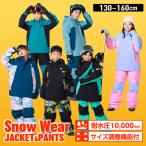 レセーダ スキーウェア キッズ ジュニア 子供 上下セット スノーウェア 130 140 150 160cm 雪遊び セパレート サイズ調節 耐水圧10000mm オンヨネ RES78201nima