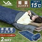 ビジョンピークス(VISIONPEAKS) 封筒型シュラフ フトン型シュラフ15 VP161001F61