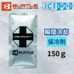  балка toru(BURTLE) глазурь лёд упаковка 150g IC104 [. доставка на дом ограничение ]..