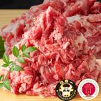 天然生活 食品 鹿児島黒牛A4ランク以上切り落とし500g NK00000105 【メーカー直送】【ご自宅配送限定】‥