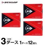 ダンロップ ソフトテニスボール 公認球 箱売り 3ダース 36球入 DSTB2DOZ DUNLOP