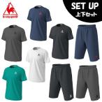 ルコック le coq sportif 半袖Tシャツ ハーフパンツ セット メンズ 半袖シャツ+ニットハーフパンツ QMMPJA30ZZ+QMMPJD20ZZ