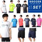 ショッピングハーフパンツ メンズ ケルメ KELME サッカーウェア 上下セット プラクティスシャツ 半袖 ハーフパンツ メンズ プラクティス半袖シャツ プラクティスパンツ KH21S724 + KH21S734