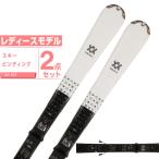 フォルクル Volkl スキー板 オールラウンド 2点セット レディース FLAIR WHITE+v-MOTION 10 GW スキー板+ビンディング