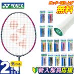ヨネックス バドミントン部 新入部員 スターター2点セット バドミントンラケット+グリップテープ アークセイバー1 ARC1-327 YONEX