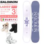 サロモン(SALOMON) スノーボード 3点セット レディース L47660700 LOTUS+SPELL+W SUPERB ボード板＋ビンディング＋ブーツ オールラウンド