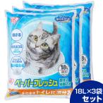 【18L×3個セット】アイリスオーヤマ 猫砂 ペーパーフレッシュ 18L×3袋セット PFC-18L‥