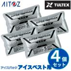 タルテックス(TULTEX) アイスパック 4個セット アイスベスト 865933 【ご自宅配送限定】‥